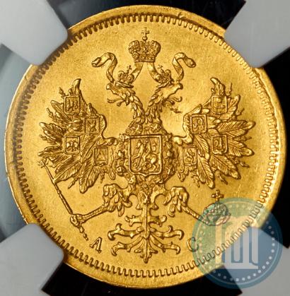 Picture 5 roubles 1864 year СПБ-АС 