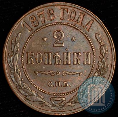 Picture 2 kopecks 1878 year СПБ 