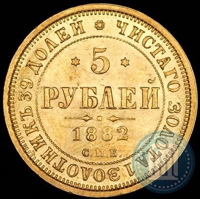 Picture 5 roubles 1882 year СПБ-НФ 