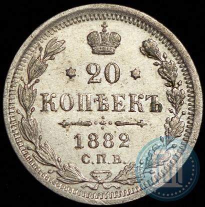 Фото 20 копеек 1882 года СПБ-НФ 