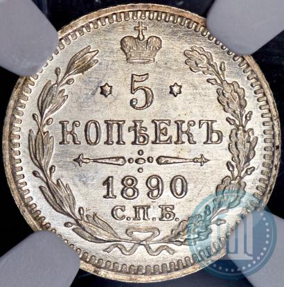 Picture 5 kopecks 1890 year СПБ-АГ 
