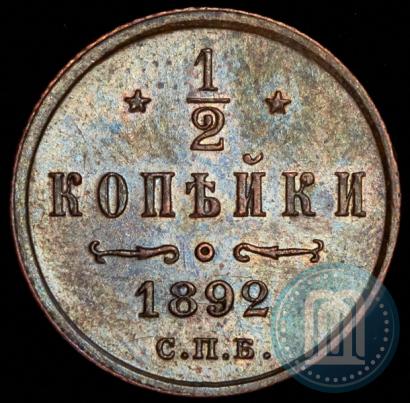 Picture 1/2 kopeck 1892 year СПБ 