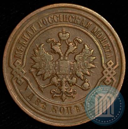 Фото 2 копейки 1893 года СПБ 
