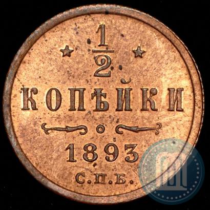 Picture 1/2 kopeck 1893 year СПБ 