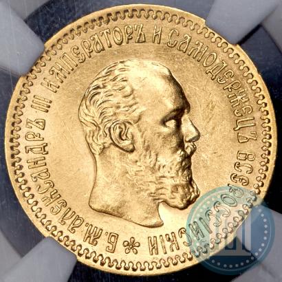 Picture 5 roubles 1894 year (АГ) 