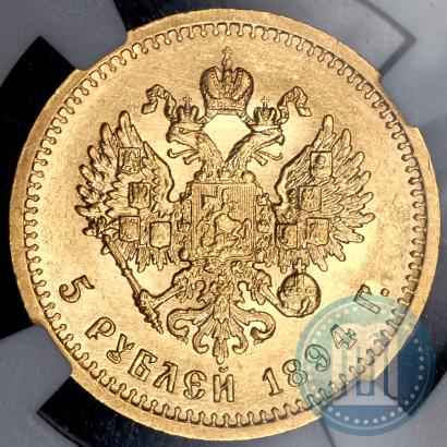 Picture 5 roubles 1894 year (АГ) 