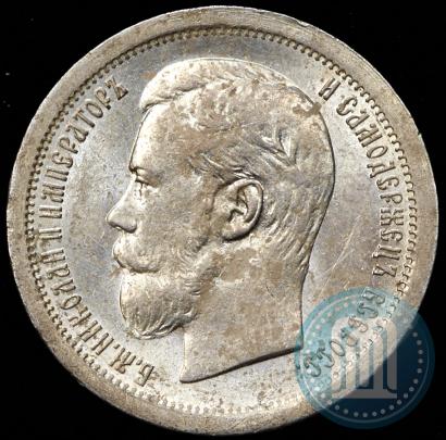 Фото 50 копеек 1896 года (АГ) 
