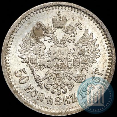Фото 50 копеек 1896 года (АГ) 