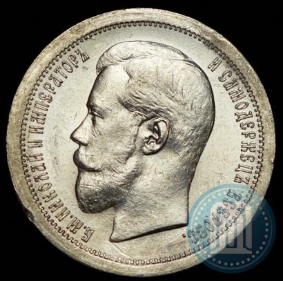 Фото 50 копеек 1896 года (АГ) 