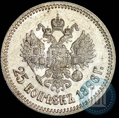Фото 25 копеек 1896 года  