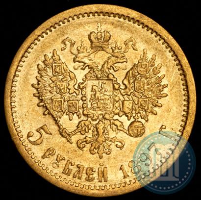 Фото 5 рублей 1897 года (АГ) 