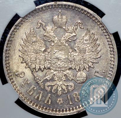 Picture 1 rouble 1897 year (АГ) 