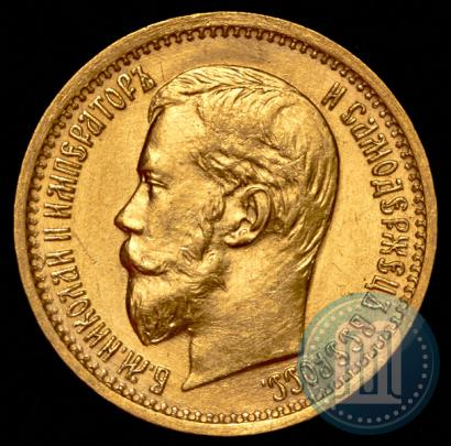 Фото 5 рублей 1898 года (АГ) 