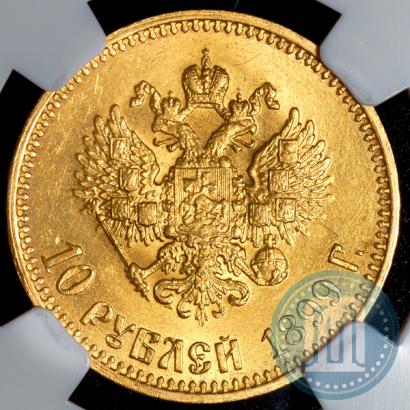 Picture 10 roubles 1899 year (АГ) 