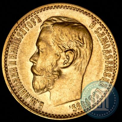 Picture 5 roubles 1899 year (ФЗ) 