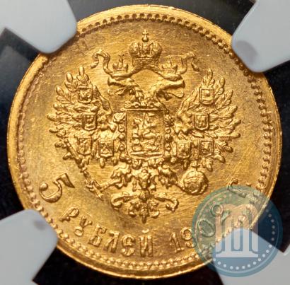 Фото 5 рублей 1902 года (АР) 