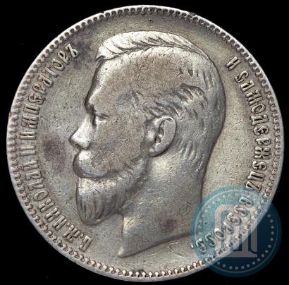 Фото 1 рубль 1902 года (АР) 