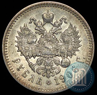 Фото 1 рубль 1906 года (ЭБ) 
