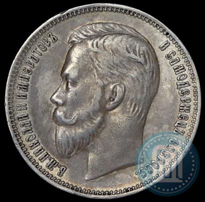 Picture 1 rouble 1910 year (ЭБ) 