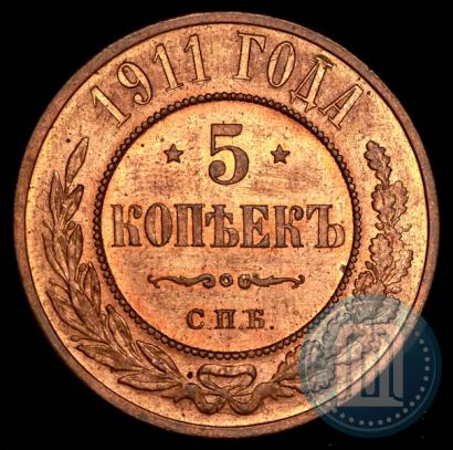 Фото 5 копеек 1911 года СПБ 