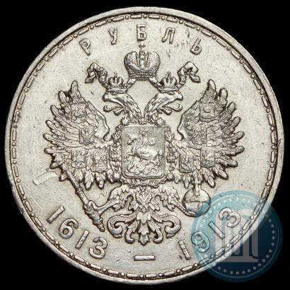 Фото 1 рубль 1913 года (ВС) "В память 300-летия дома Романовых"
