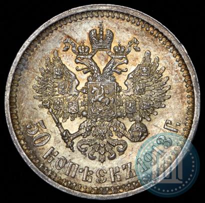Фото 50 копеек 1913 года (ВС) 