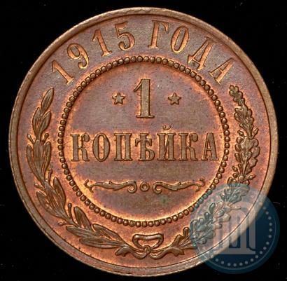 Фото 1 копейка 1915 года  