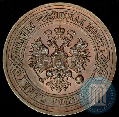 Фото 5 копеек 1916 года  