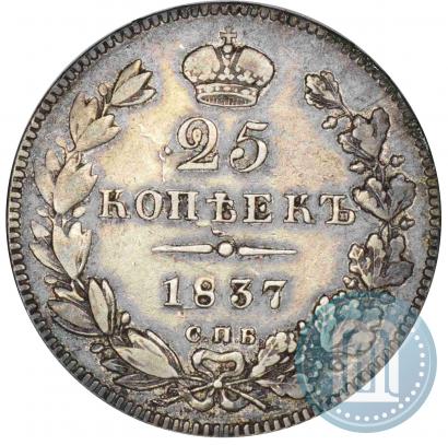 Picture 25 kopecks 1837 year СПБ-НГ 