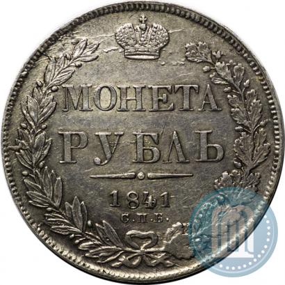 Picture 1 rouble 1841 year СПБ-НГ 