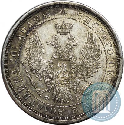 Фото Полтина 1857 года СПБ-ФБ 