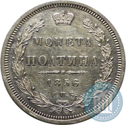 Picture Poltina 1858 year СПБ-ФБ 