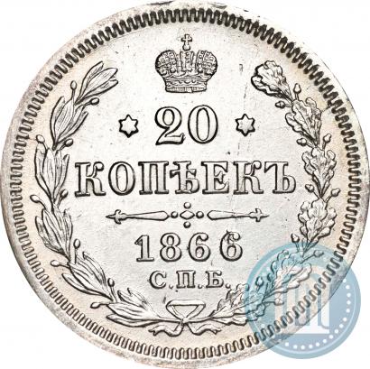Picture 20 kopecks 1866 year СПБ-НФ 
