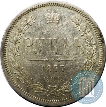 Фото 1 рубль 1877 года СПБ-НІ 