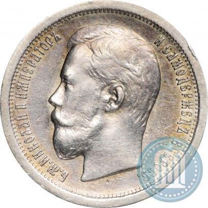 Фото 50 копеек 1896 года (*) 