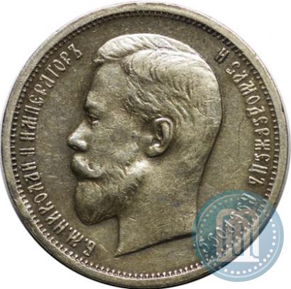 Picture 50 kopecks 1912 year (ЭБ) 