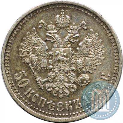 Picture 50 kopecks 1912 year (ЭБ) 