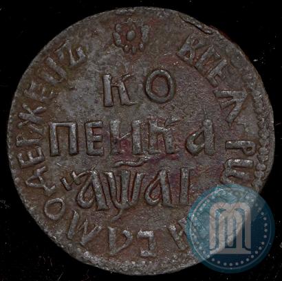 Picture 1 kopeck 1711 year БК 