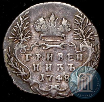 Фото Гривенник 1748 года  