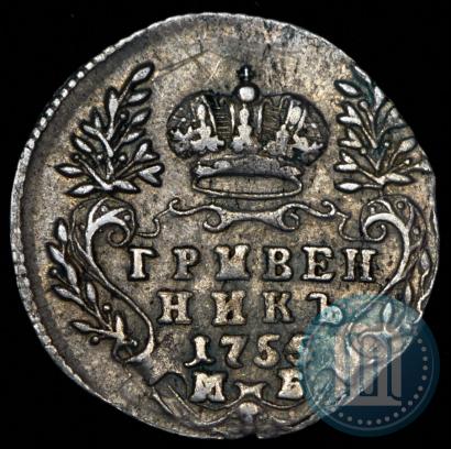 Фото Гривенник 1755 года МБ 