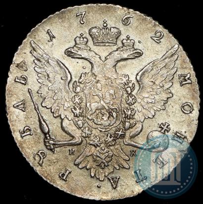 Picture 1 rouble 1762 year СПБ-НК 