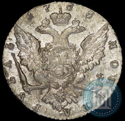Фото 1 рубль 1763 года СПБ-ЯI 