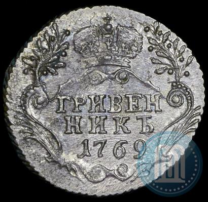 Фото Гривенник 1769 года СПБ 