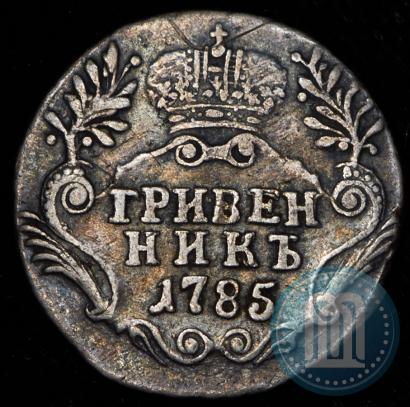 Picture Grivennik 1785 year СПБ 