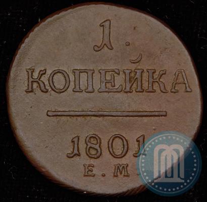 Фото 1 копейка 1801 года ЕМ 