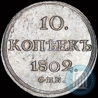 Picture 10 kopecks 1802 year СПБ-АИ 