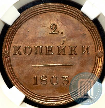 Фото 2 копейки 1803 года КМ 