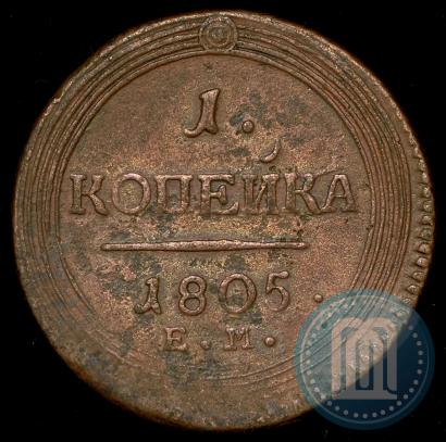 Фото 1 копейка 1805 года ЕМ 