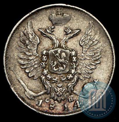 Фото 10 копеек 1814 года СПБ-СП 