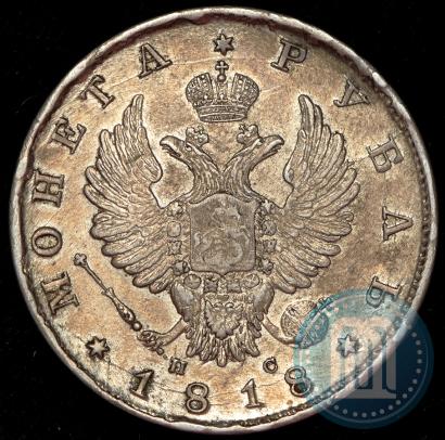 Фото 1 рубль 1818 года СПБ-ПС 
